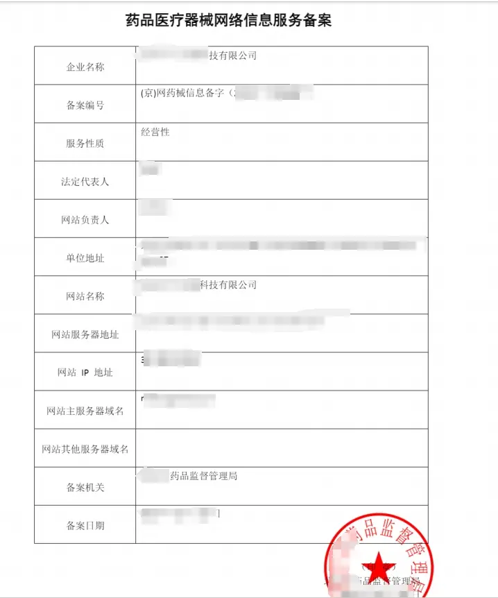 電商藥店必知 藥品醫(yī)療器械網(wǎng)絡(luò)信息服務(wù)備案申請(qǐng)材料與個(gè)體戶辦理可行性解析